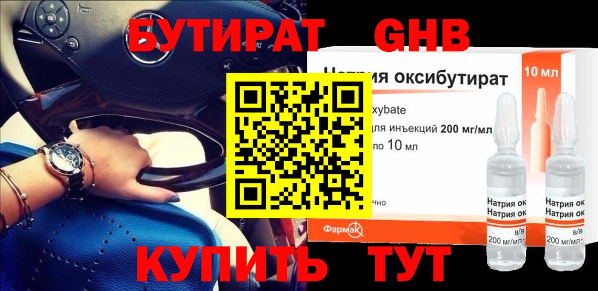БУТИРАТ  Вход с VPN  Лангепас  Бутират оксана 