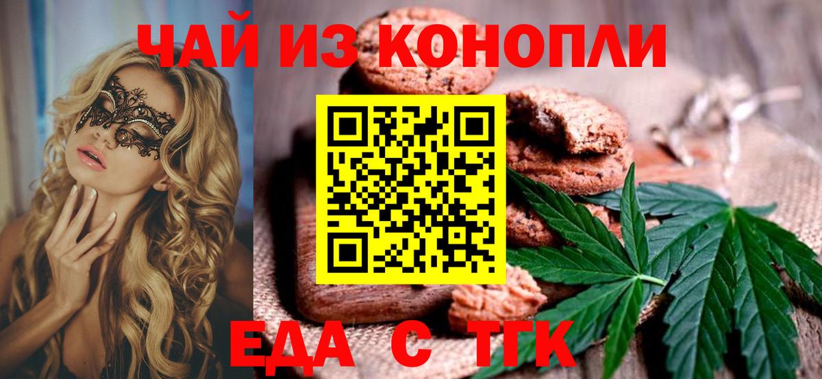 Лангепас  Печенье с ТГК конопля  Вход с VPN 