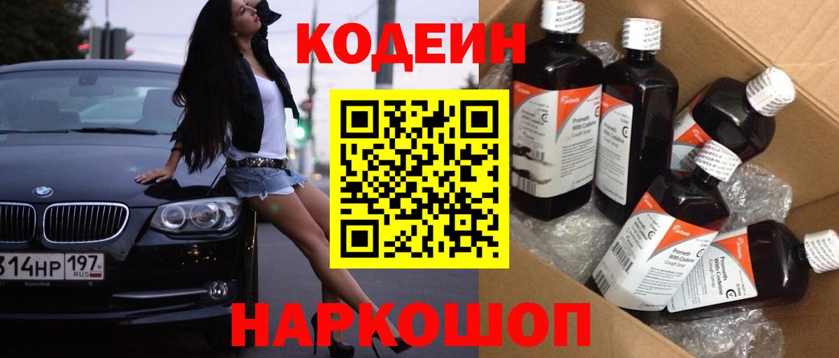 Лангепас  Codein напиток Lean (лин)  Вход с VPN 