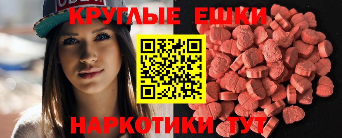 ЭКСТАЗИ круглые  Вход с VPN  Экстази таблы  Лангепас 