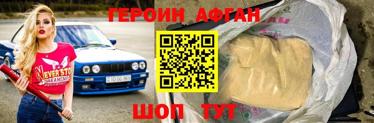 Героин Heroin Лангепас