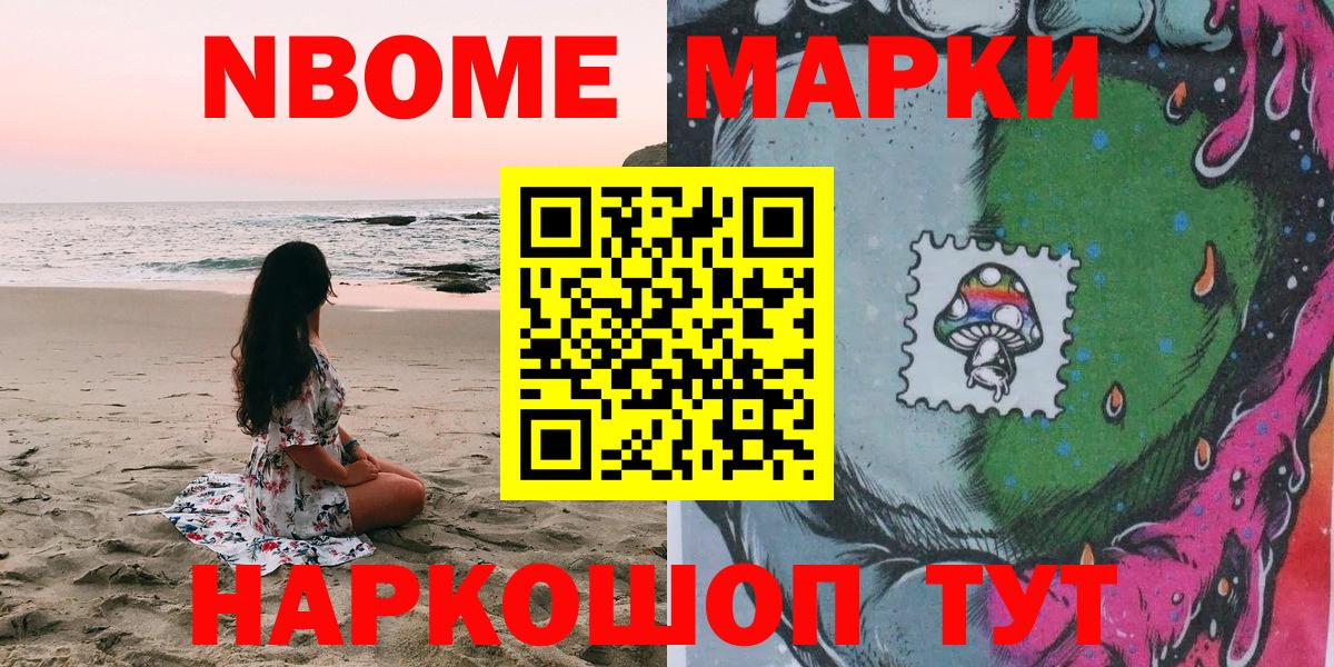 Марки NBOMe 1,5мг Лангепас