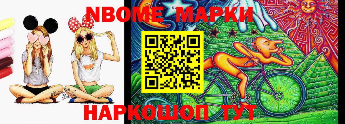 Марки 25I-NBOMe 1500мкг  Марки 25I-NBOMe  Марки 25I-NBOMe 1500мкг  Лангепас  Вход с VPN 