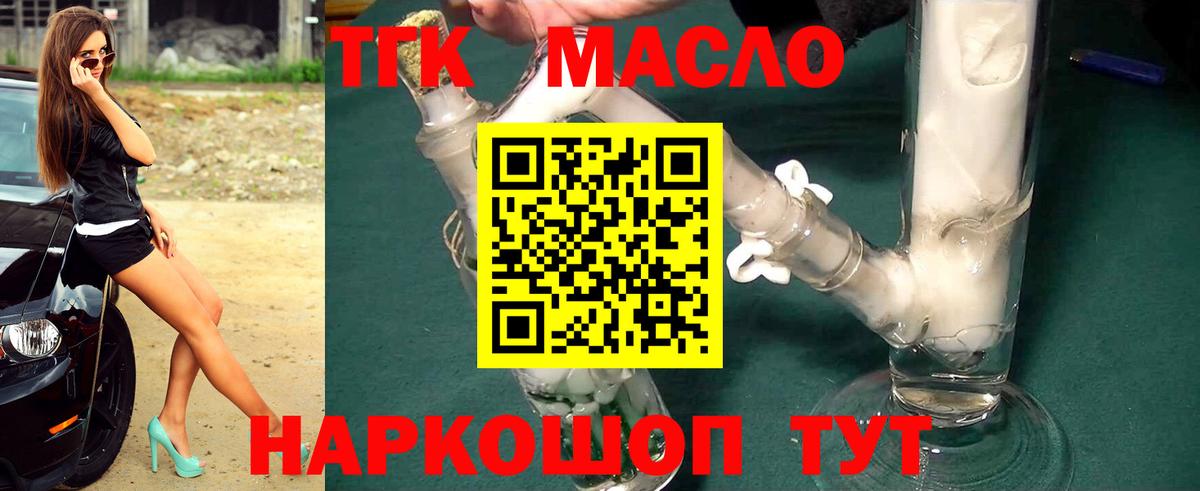 ТГК концентрат  Вход с VPN  Лангепас 